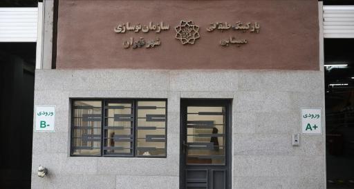 عکس پارکینگ طبقاتی مینابی