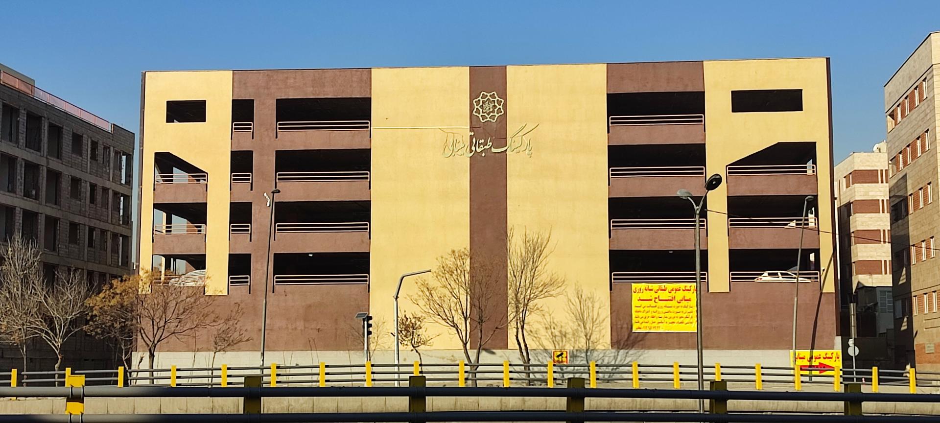 عکس پارکینگ طبقاتی مینابی