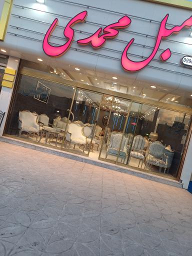 عکس مبل محمدی