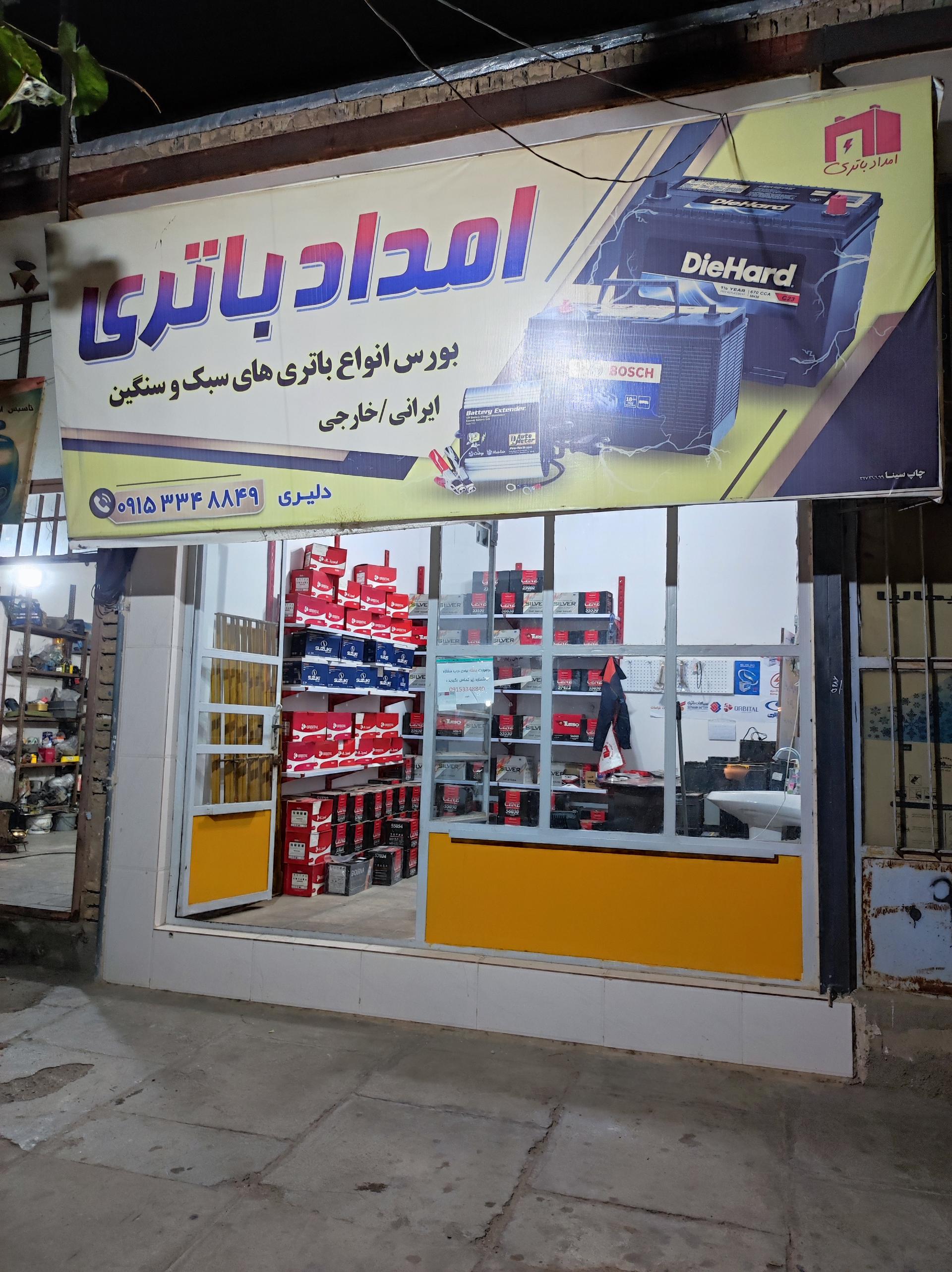 عکس امداد باتری دلیری