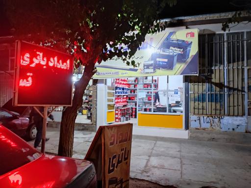عکس امداد باتری دلیری