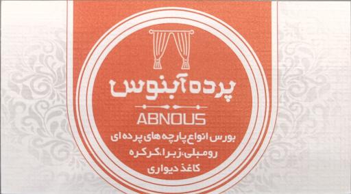 عکس پرده آبنوس