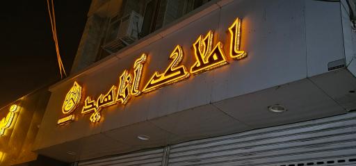 عکس املاک آناهید