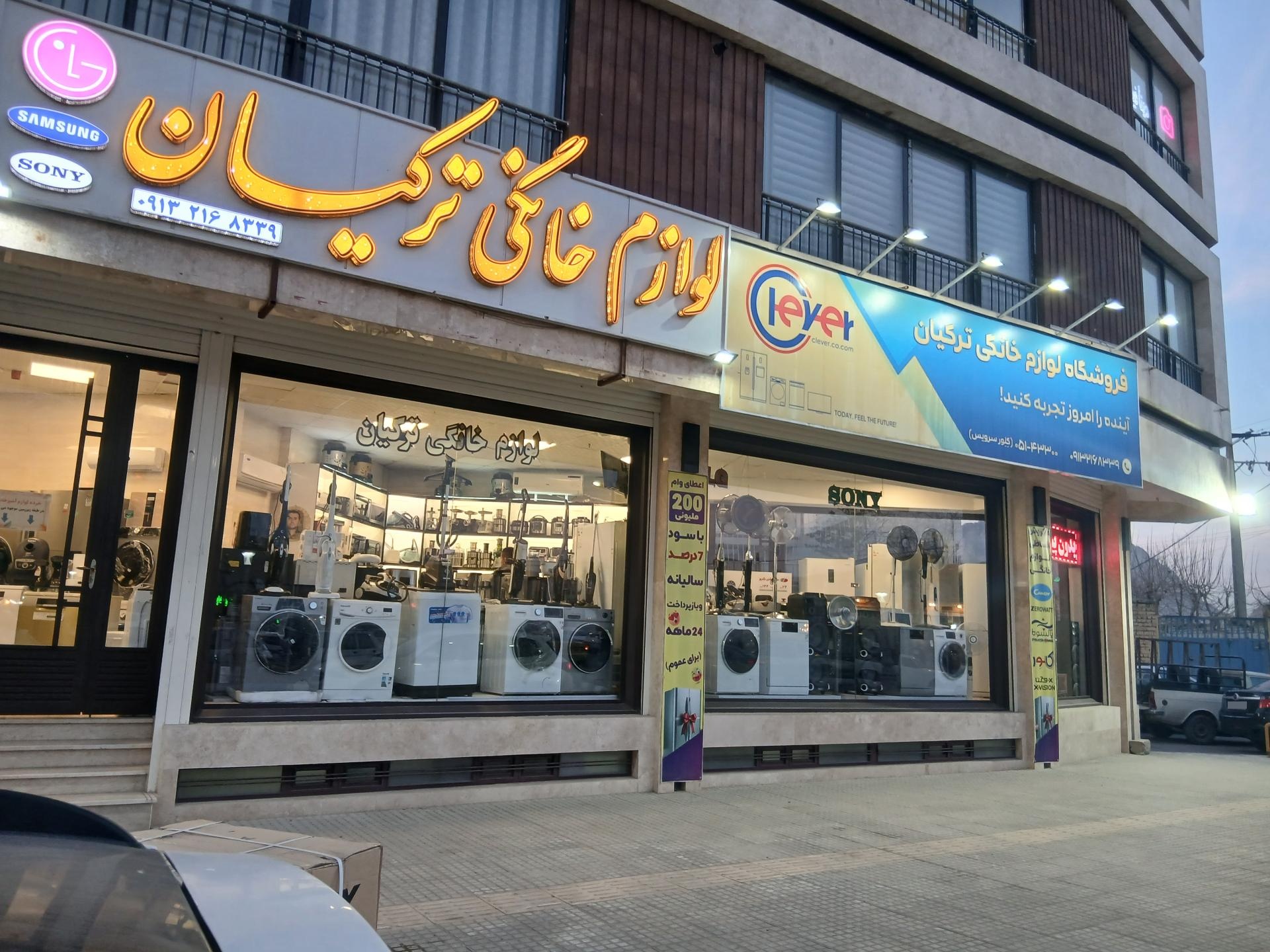 عکس فروشگاه  لوازم خانگی ترکیان