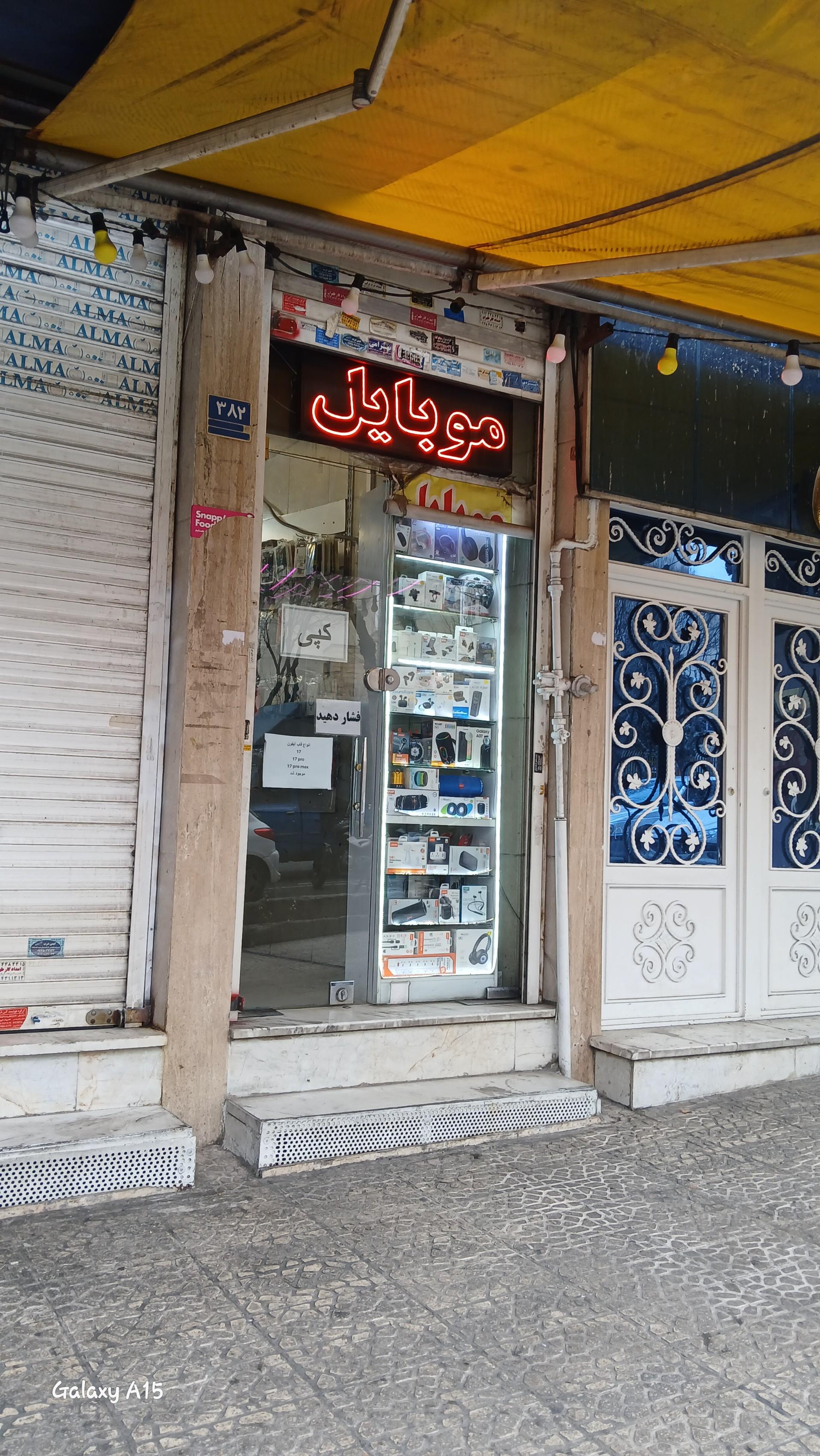 عکس تعمیرات و فروش موبایل 