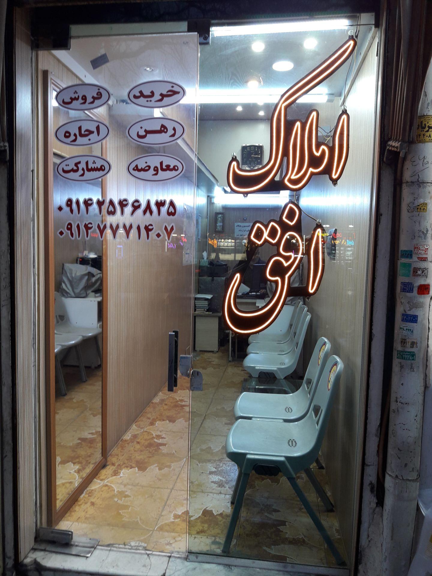 عکس مشاور املاک افق