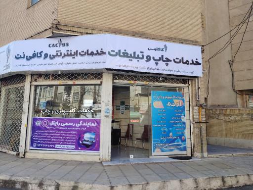 عکس کافی‌نت و چاپ ام جی