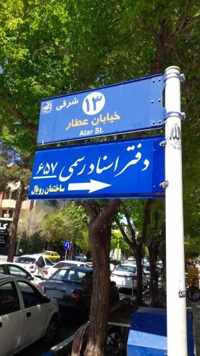 عکس دفتر اسناد رسمی 657