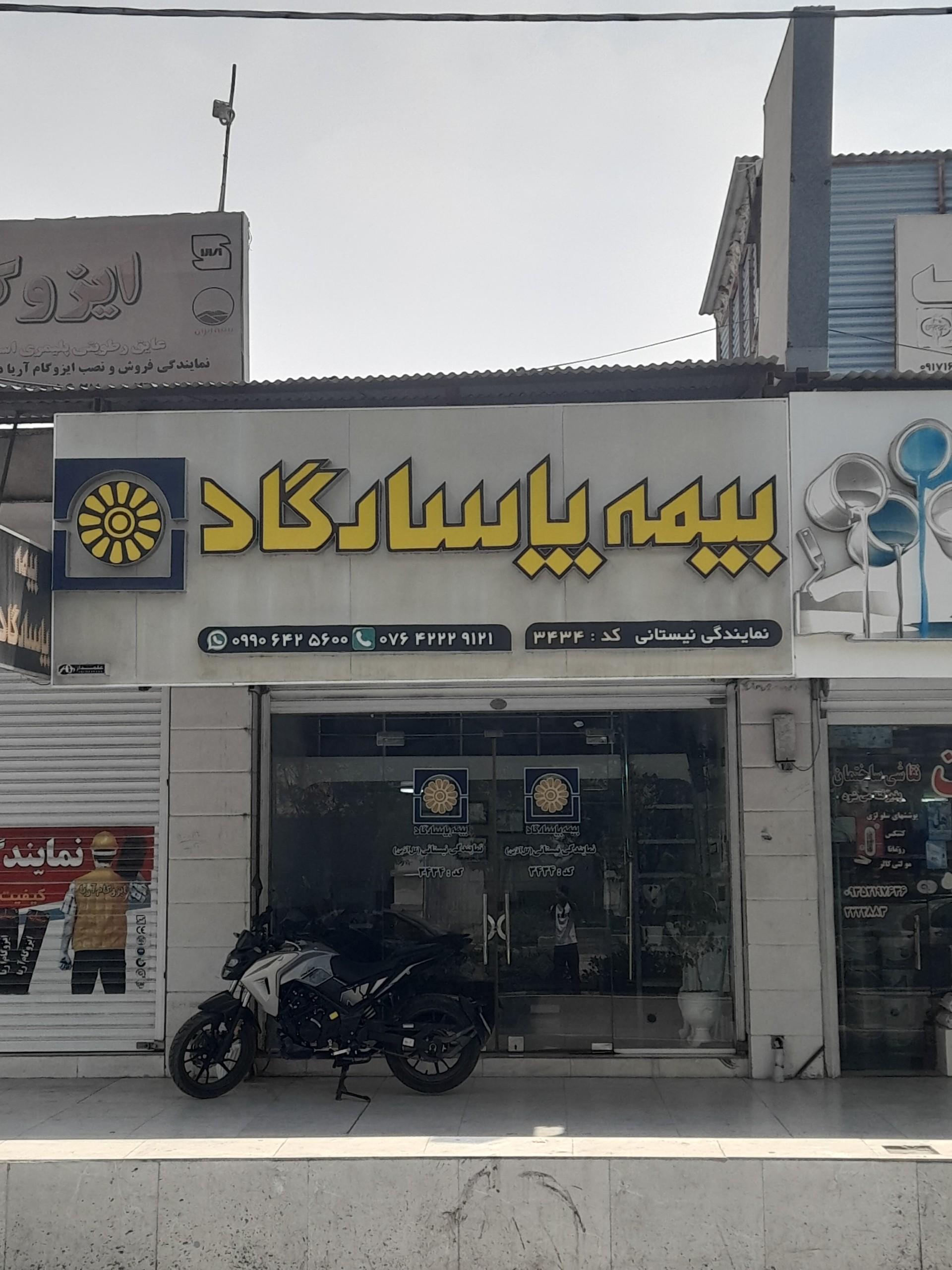 عکس بیمه پاسارگاد نمایندگی نیستانی(گل‌آذین)