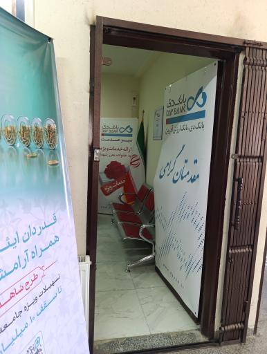 عکس باجه ی بانک دی