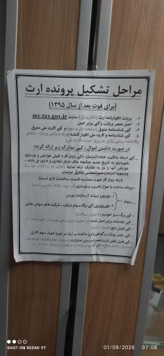 عکس اداره کل امور مالیاتی غرب تهران