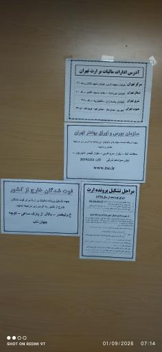 عکس اداره کل امور مالیاتی غرب تهران