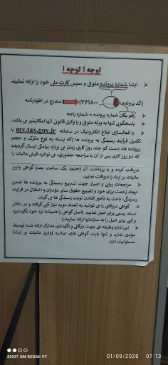 عکس اداره کل امور مالیاتی غرب تهران