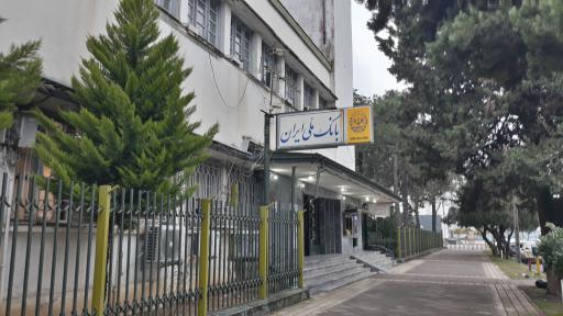 عکس بانک ملی ایران شعبه مرکزی