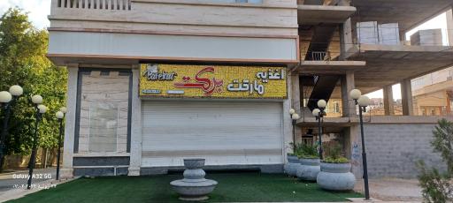 عکس اغذیه مارکت برکت