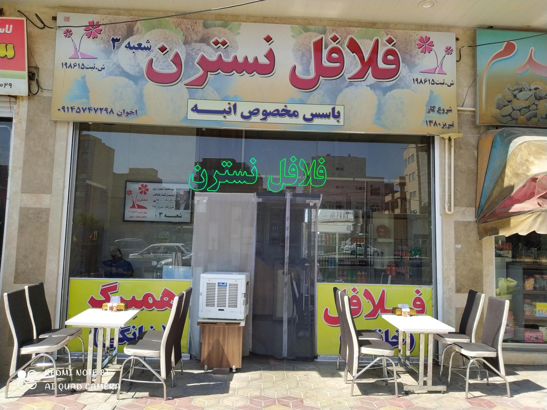 عکس فلافل نسترن شعبه 3