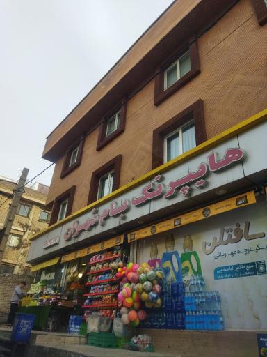 سوپرمارکت تک بام تهران