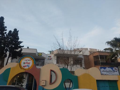 عکس خانه کودک مشارکتی پیشرو پلاس