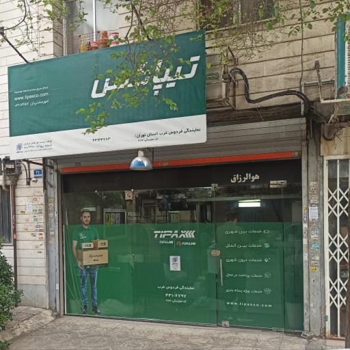 عکس تیپاکس فردوس غرب