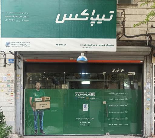 عکس تیپاکس فردوس غرب