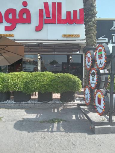 عکس فست فود سالار فود