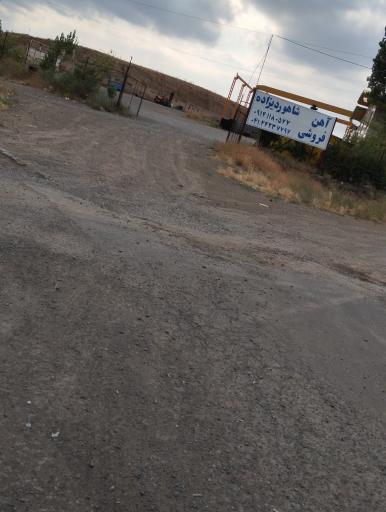 عکس آهن فروشی شاهوردی زاده 