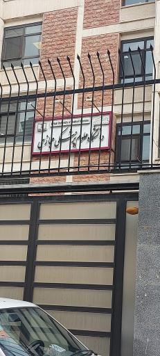 عکس دانشگاه علوم پزشکی هوشمند