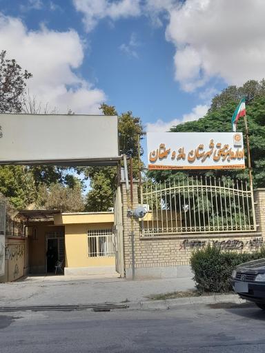 عکس اداره بهزیستی مانه و سملقان آشخانه