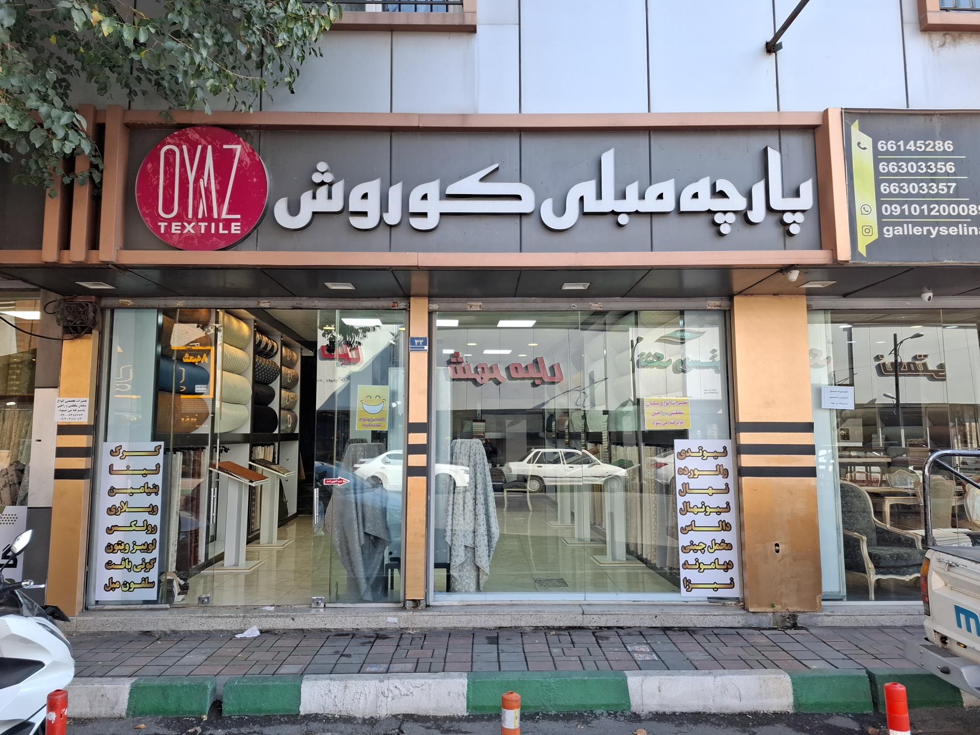 عکس پارچه مبلی کوروش