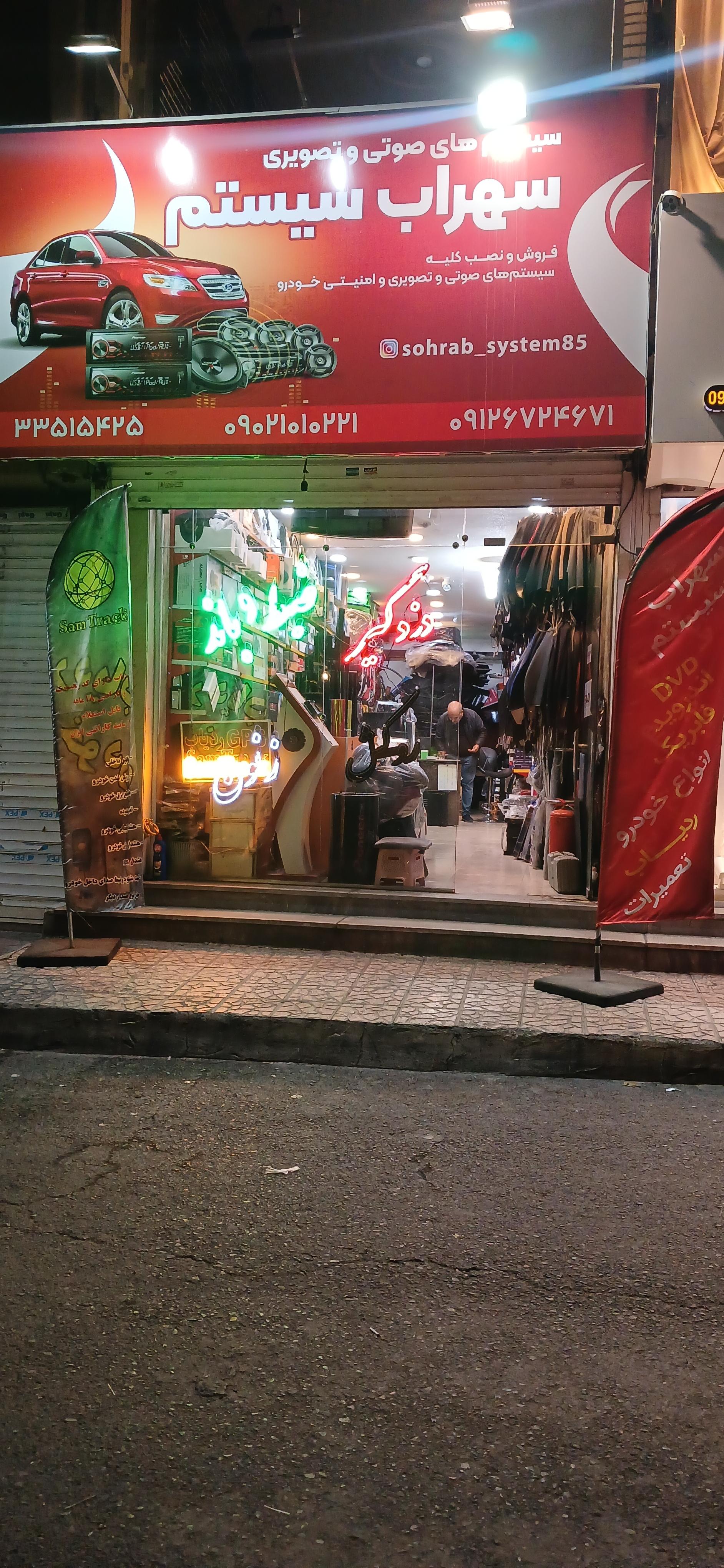 عکس سهراب سیستم