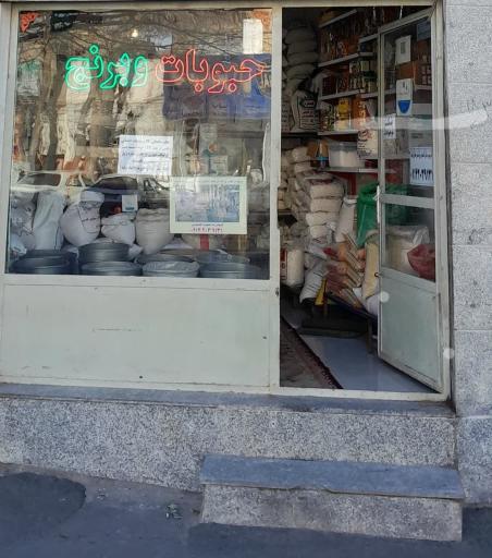 عکس بورس برنج وحبوبات امیری