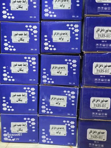 عکس فروشگاه لوازم برق اتومبیل آزادآور