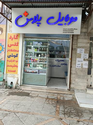 عکس موبایل پلاس