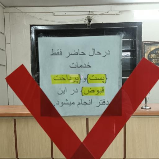 عکس دفتر پیشخوان خدمات دولت و بخش عمومی غیردولتی