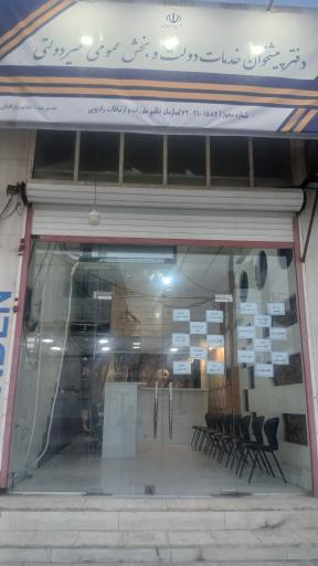 عکس دفتر پیشخوان خدمات دولت(بارافکن)
