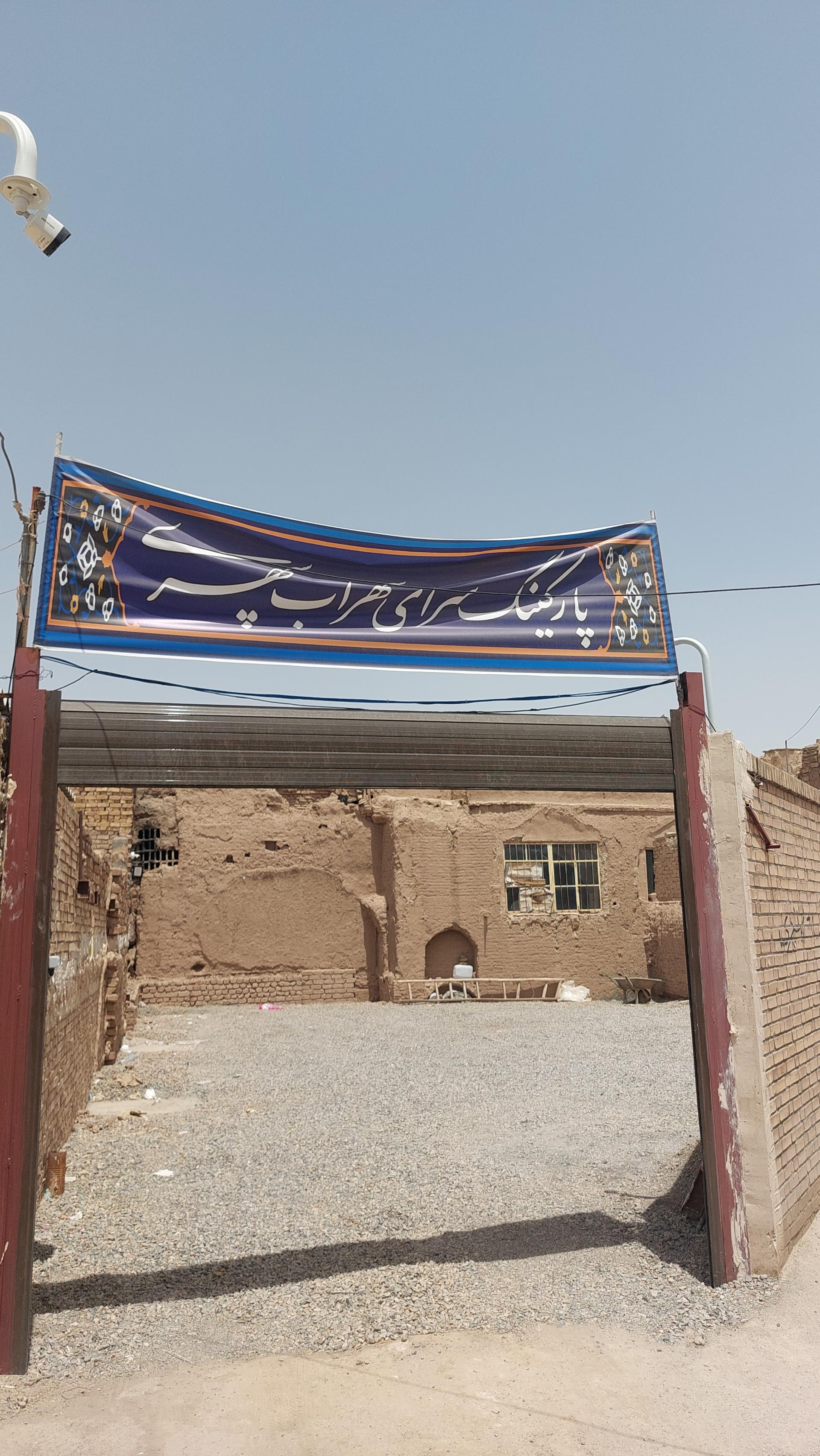 عکس پارکینگ سرای سهراب سپهری