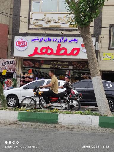 عکس پخش فرآورده های گوشتی مطهر