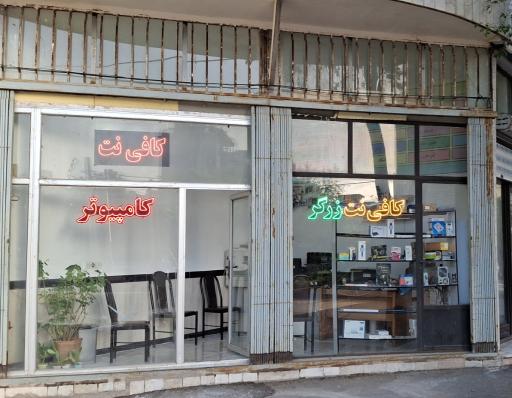 عکس کافی نت زرگر