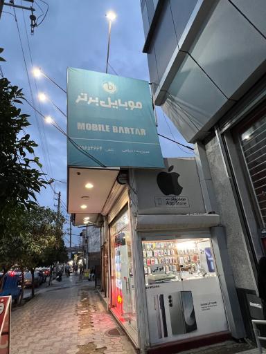 عکس موبایل برتر 