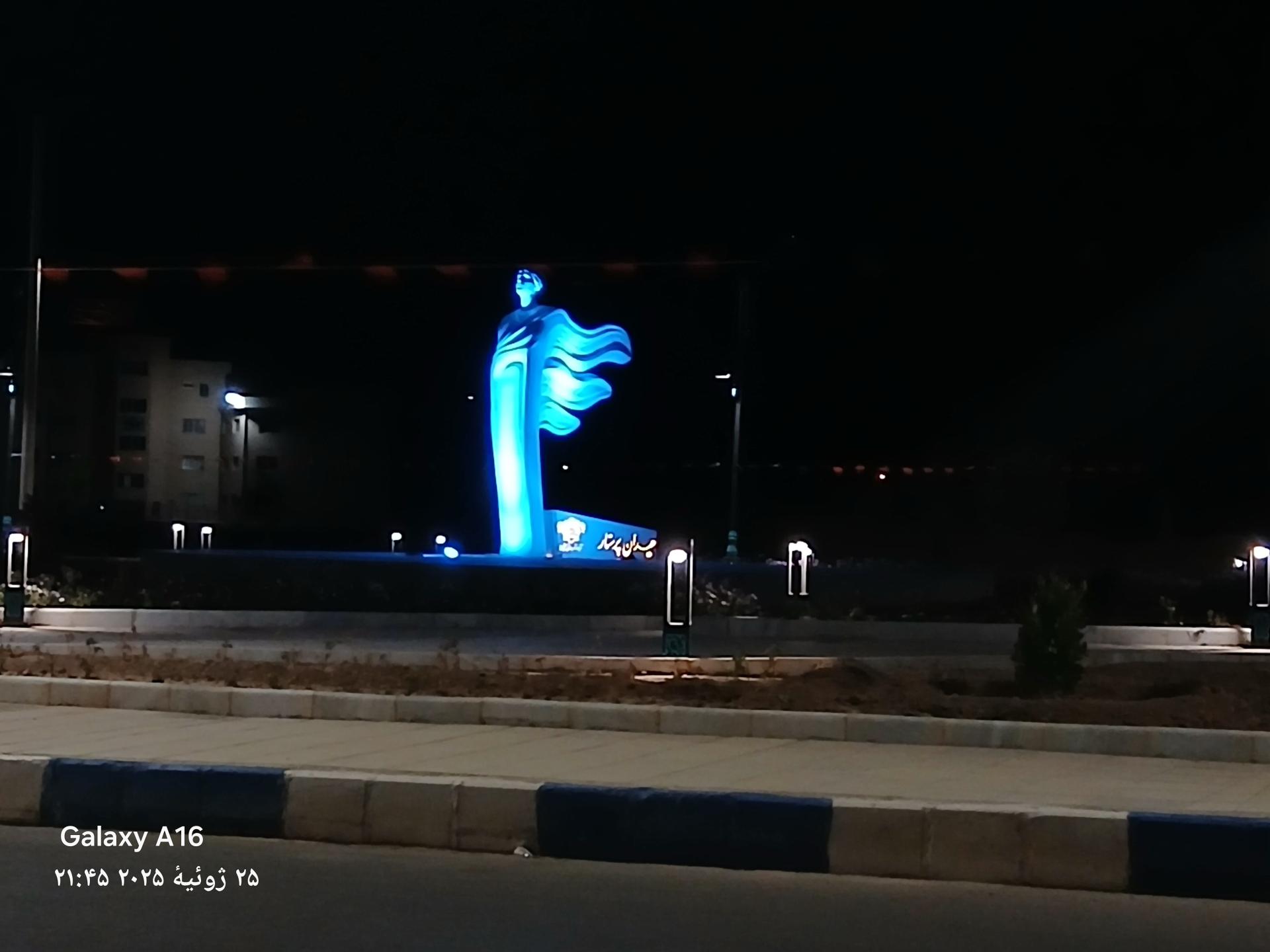 عکس میدان پرستار
