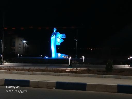 عکس میدان پرستار