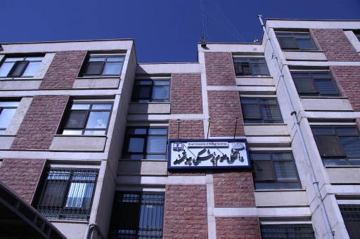 عکس دانشگاه علوم پزشکی هوشمند