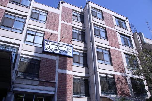 عکس دانشگاه علوم پزشکی هوشمند