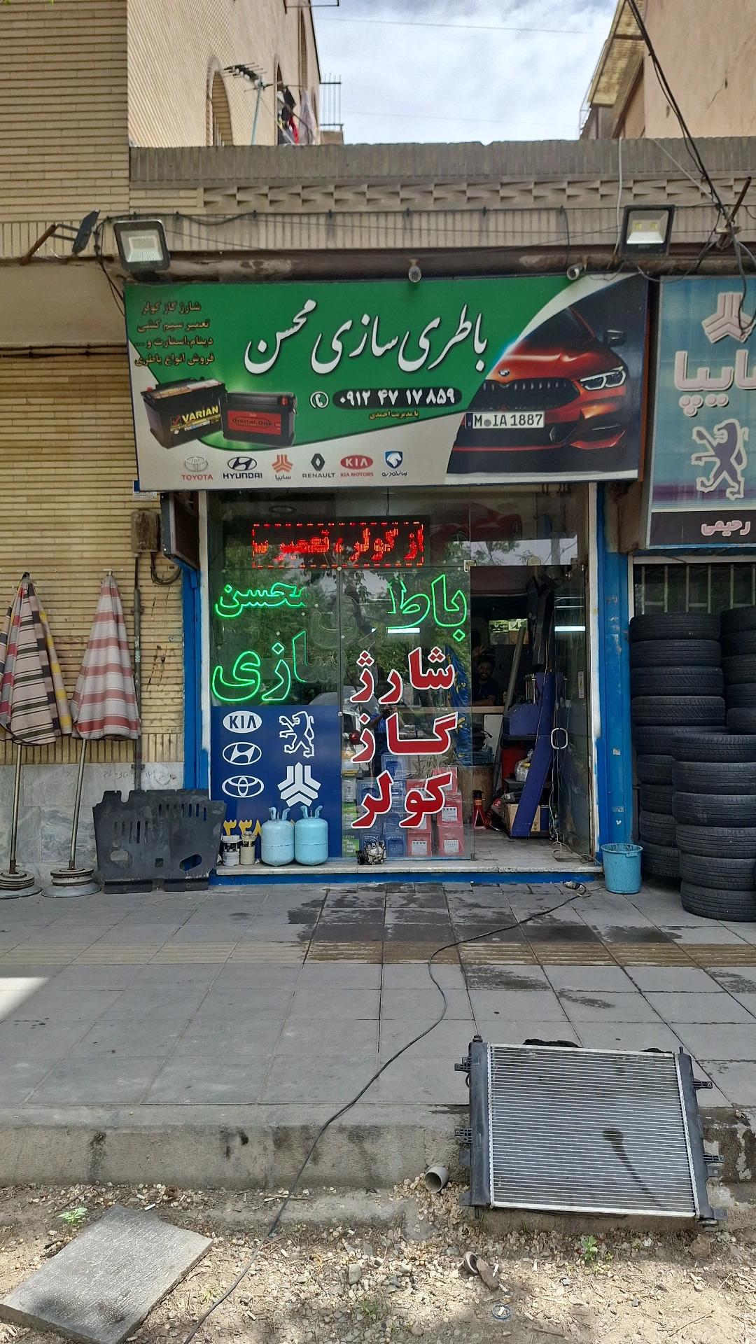 عکس باطری سازی محسن