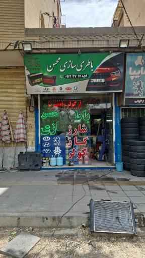 عکس باطری سازی محسن