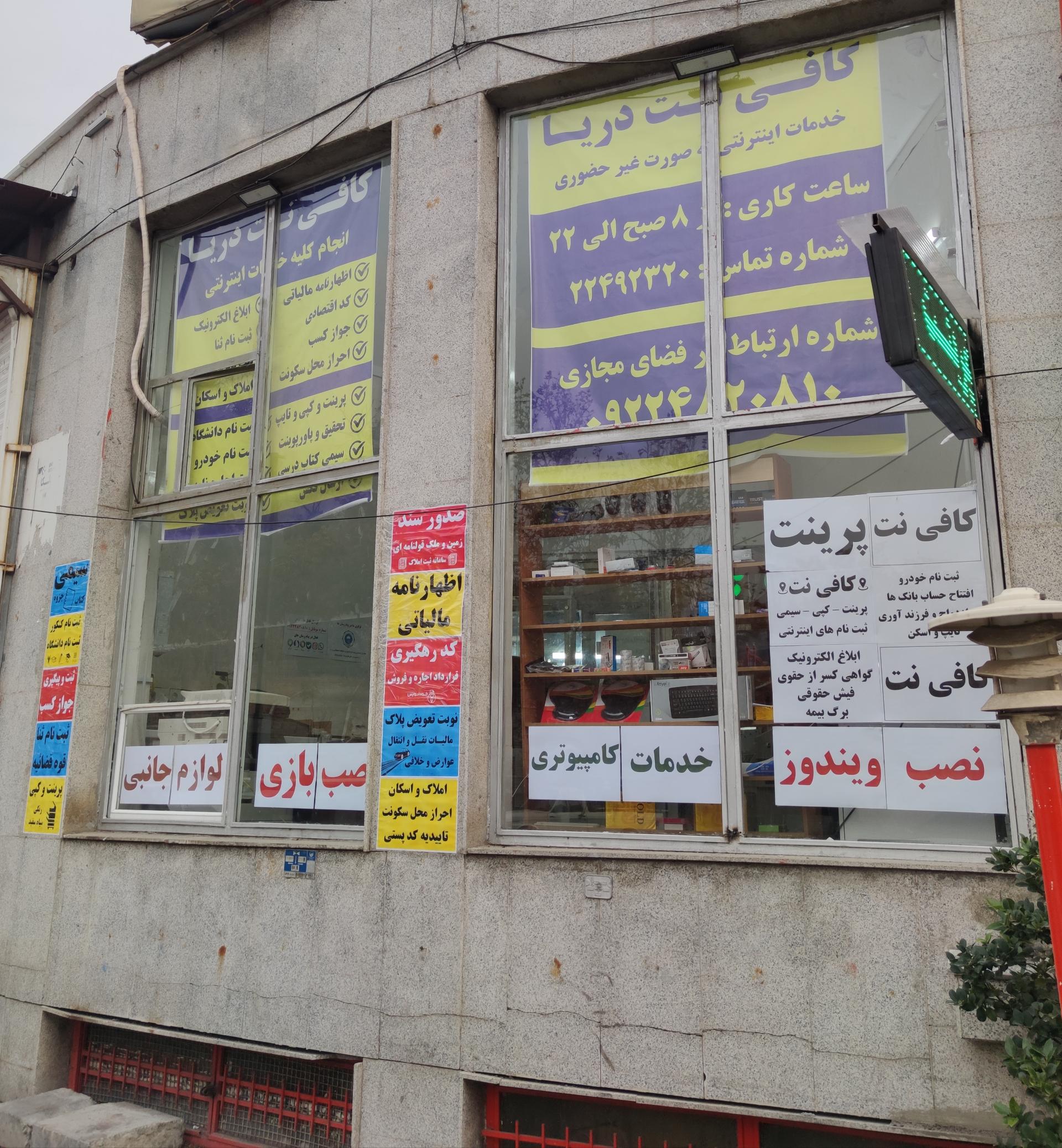عکس کافی‌نت دریا