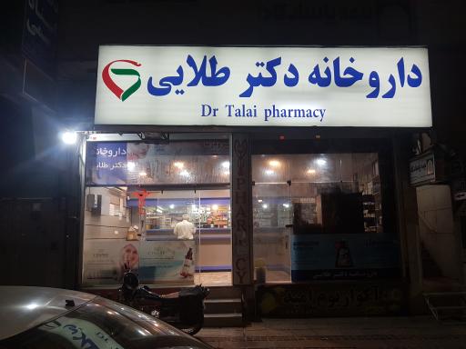 عکس داروخانه طلایی