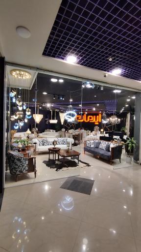 عکس مبلمان ایرمان