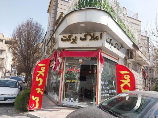 عکس املاک برکت