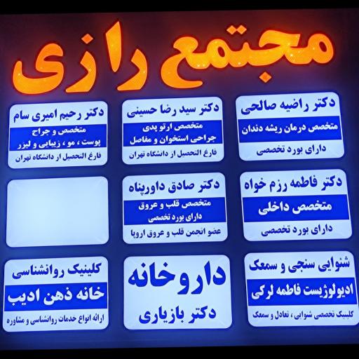 عکس مطب ارتوپدی دکتر سیدرضا حسینی